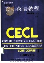 交际英语教程  核心课程  3  上（1988 PDF版）