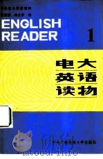 电大英语读物  1   1985  PDF电子版封面  9300·9  贺连振，李士芗编 