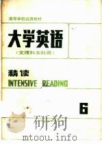 大学英语  精读  第6册（1990 PDF版）