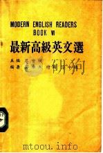 最新高级英文选  第6册   1987  PDF电子版封面    梁实秋主编 