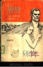 狂恋  英汉对照（1977 PDF版）