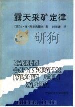 露天采矿定律（1991 PDF版）