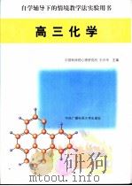 高三化学（1998 PDF版）