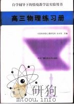 高三物理练习册（1998 PDF版）