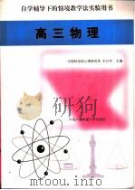 高三物理（1998 PDF版）