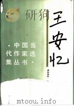 王安忆（1995 PDF版）