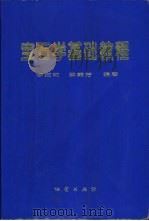 宝石学基础教程（1995 PDF版）