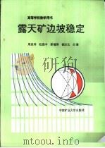 露天矿边玻稳定（1990 PDF版）
