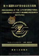 第24届国际采矿安全会议论文选集  1991年9月23日-28日（1992 PDF版）