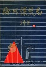 徐州煤炭志  1882－1985（1991 PDF版）