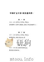 中国矿业大学校友通讯录  1909-1999  第3册（ PDF版）
