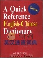英汉速查词典（1997 PDF版）