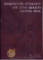 海南对虾类   1988  PDF电子版封面  7109002586  刘瑞玉，钟振如等著 