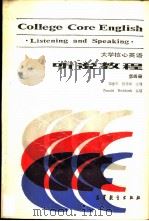 大学核心英语听说教程  第4册（1989 PDF版）