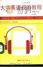 大学英语视听教程（1989 PDF版）