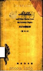 天方夜谭故事  简写本（1962 PDF版）