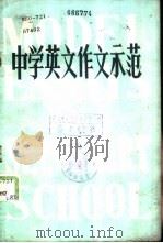 中学英文作文示范   1982  PDF电子版封面    Tsang，P.著 