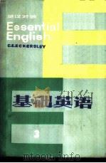 基础英语  英汉对照  第3册（1984 PDF版）