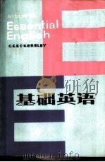 基础英语  英汉对照  第4册（1984 PDF版）
