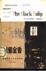 黑郁金香（1982 PDF版）