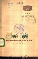 上海市业余外语广播讲座  法语  第2册  试用本（1973 PDF版）