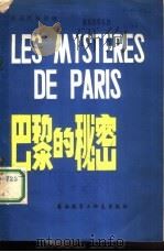 巴黎的秘密（1981 PDF版）
