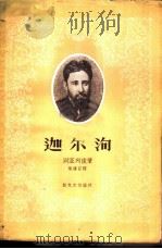 迦尔洵（1958 PDF版）