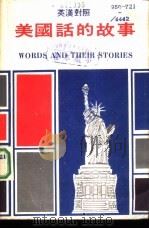 美国话的故事   1985  PDF电子版封面    赫伯特·萨克利夫，哈罗德·伯曼编；郑清风译注 