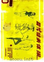 现代健美体操（1989 PDF版）