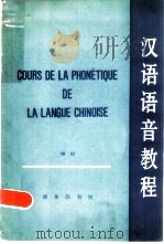 汉语语音教程（1981 PDF版）
