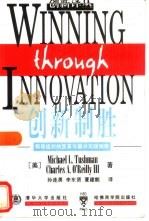 创新制胜  领导组织的变革与振兴实践指南（1998 PDF版）