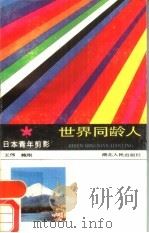 日本青年剪影（1989 PDF版）