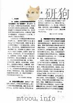 电力科技信息选编  化学部分   1990  PDF电子版封面    河北省电力试验研究所编 