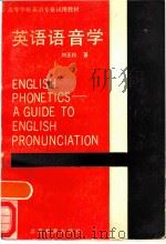 英语语音学（1990 PDF版）