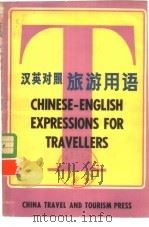 旅游用语  汉英对照   1981  PDF电子版封面  9179·098  陶枫桐编译 