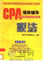 税法   1997  PDF电子版封面  7800732177  王庆雯，毛夏鸾编著 