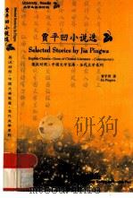 贾平凹小说选（1999 PDF版）