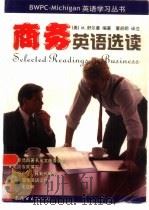 商务英语选读（1999 PDF版）
