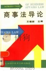 商事法导论（1996 PDF版）