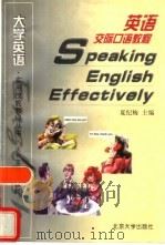 英语交际口语教程   1998  PDF电子版封面  7301037767  夏纪梅主编 