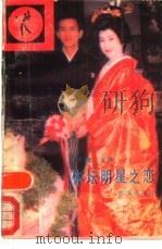体坛明星之恋（1988 PDF版）