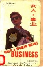 女人·事业（1992 PDF版）