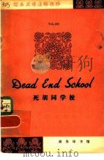 死胡同学校（1979 PDF版）