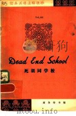 死胡同学校   1979  PDF电子版封面    峤才注 