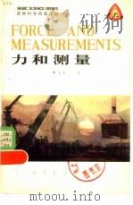 力和测量  英汉对照（1979 PDF版）