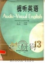 视听英语  13   1985  PDF电子版封面  9215·282  张道真，申葆青主编 