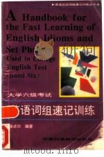大学六级考试英语词组速记训练（1996 PDF版）