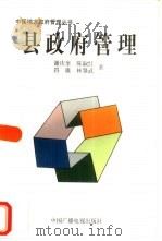 县政府管理  万宁县调查（1994 PDF版）