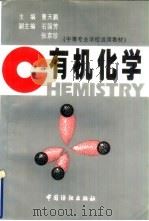有机化学   1997  PDF电子版封面  7506412950  曹天鹏主编 