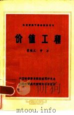 价值工程   1984  PDF电子版封面    贾焕文，中谷 